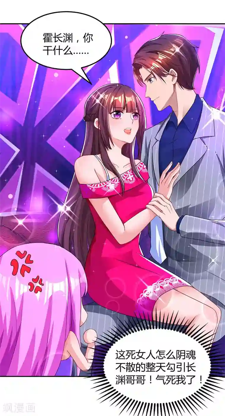 霸道总裁求抱抱第57话 以牙还牙