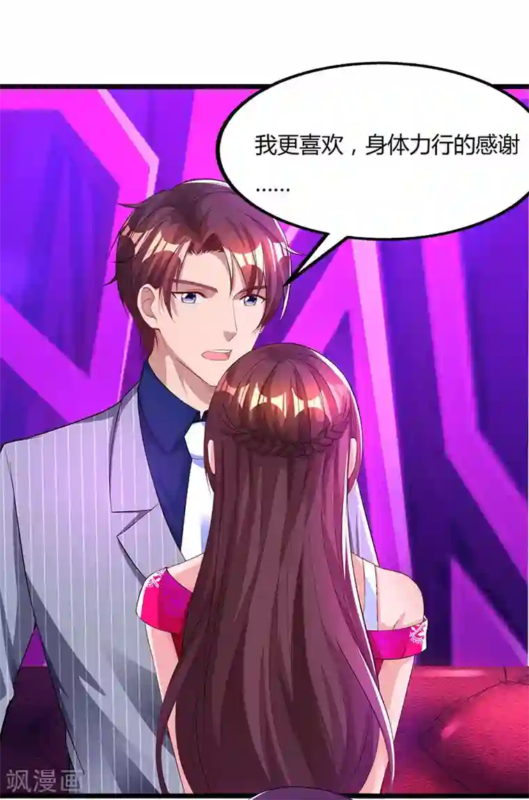 霸道总裁求抱抱第58话 说了我没有错！