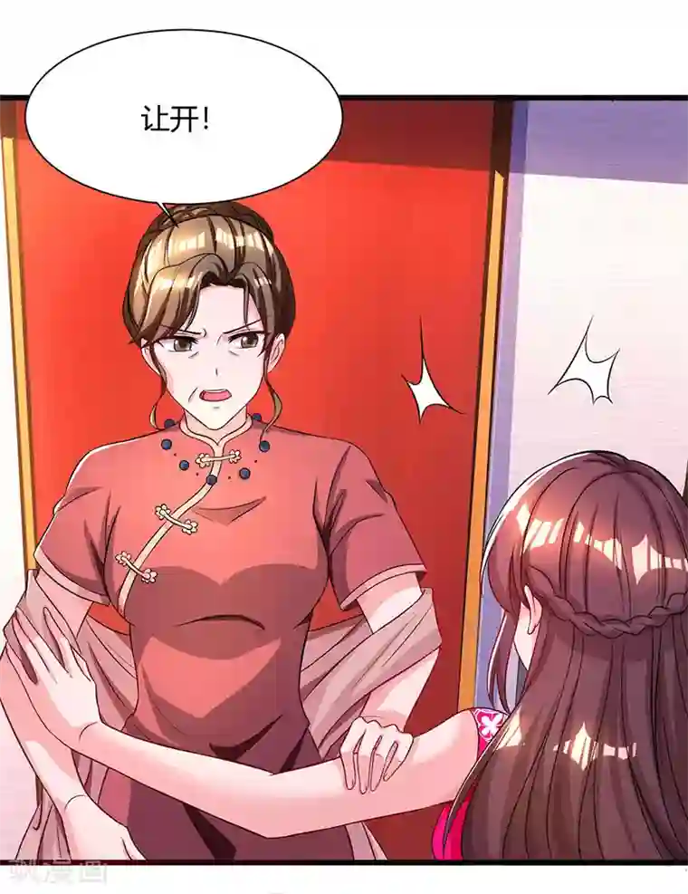 霸道总裁求抱抱第58话 说了我没有错！