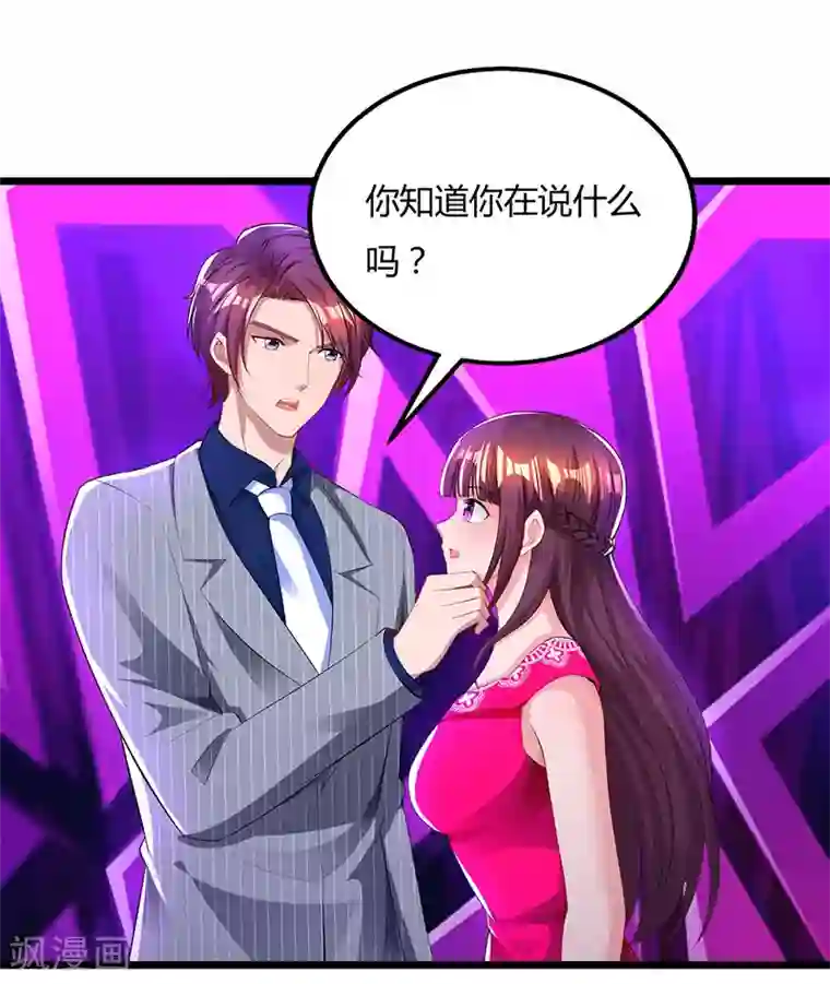 霸道总裁求抱抱第58话 说了我没有错！