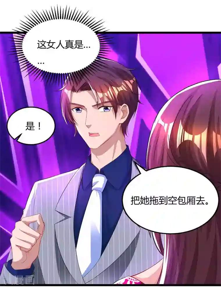 霸道总裁求抱抱第58话 说了我没有错！