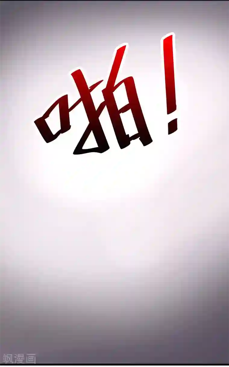 霸道总裁求抱抱第59话 敢打我的人？