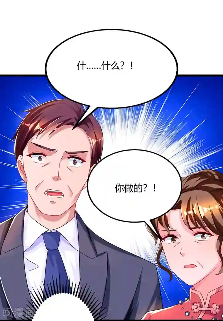霸道总裁求抱抱第59话 敢打我的人？