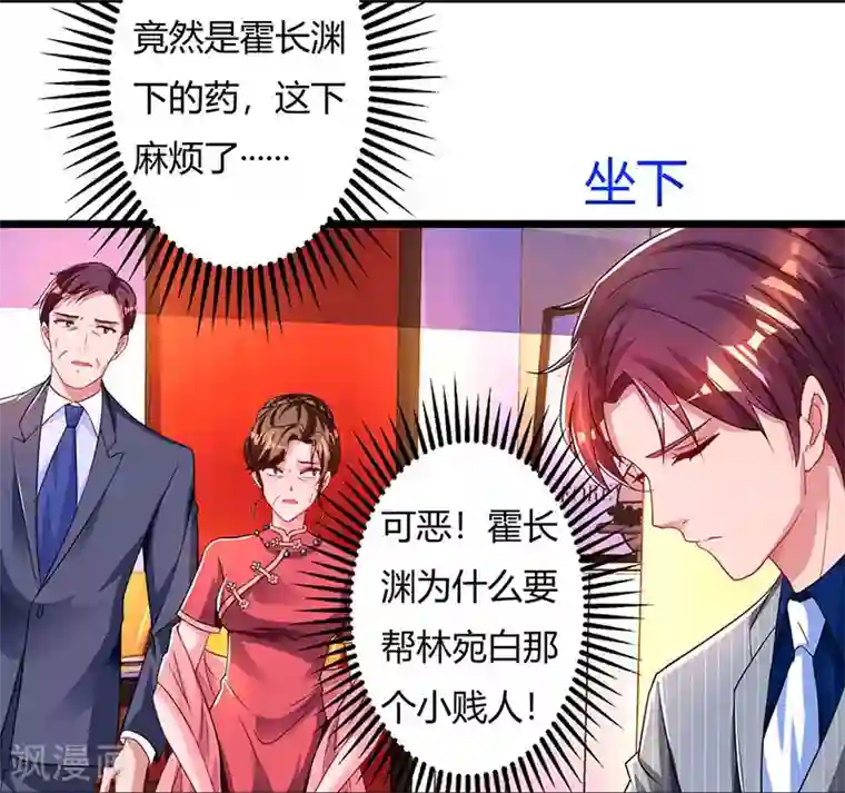 霸道总裁求抱抱第59话 敢打我的人？