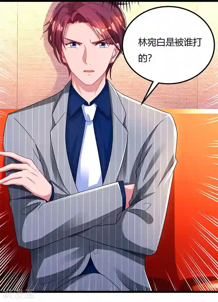 霸道总裁求抱抱第59话 敢打我的人？