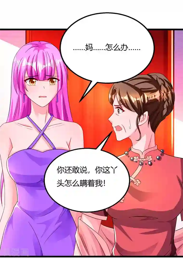 霸道总裁求抱抱第59话 敢打我的人？