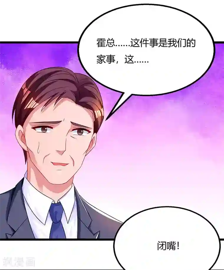 霸道总裁求抱抱第59话 敢打我的人？