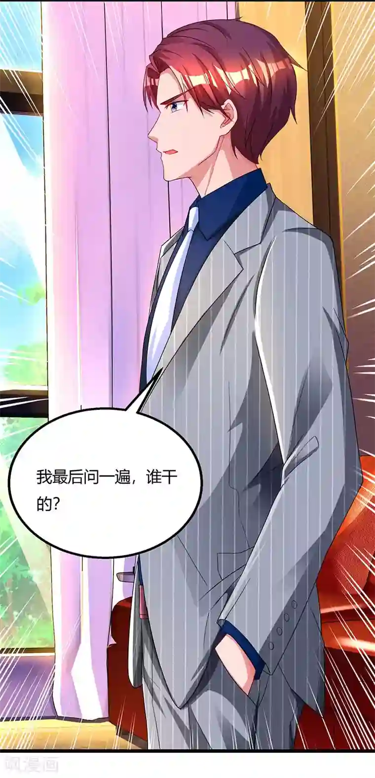 霸道总裁求抱抱第59话 敢打我的人？