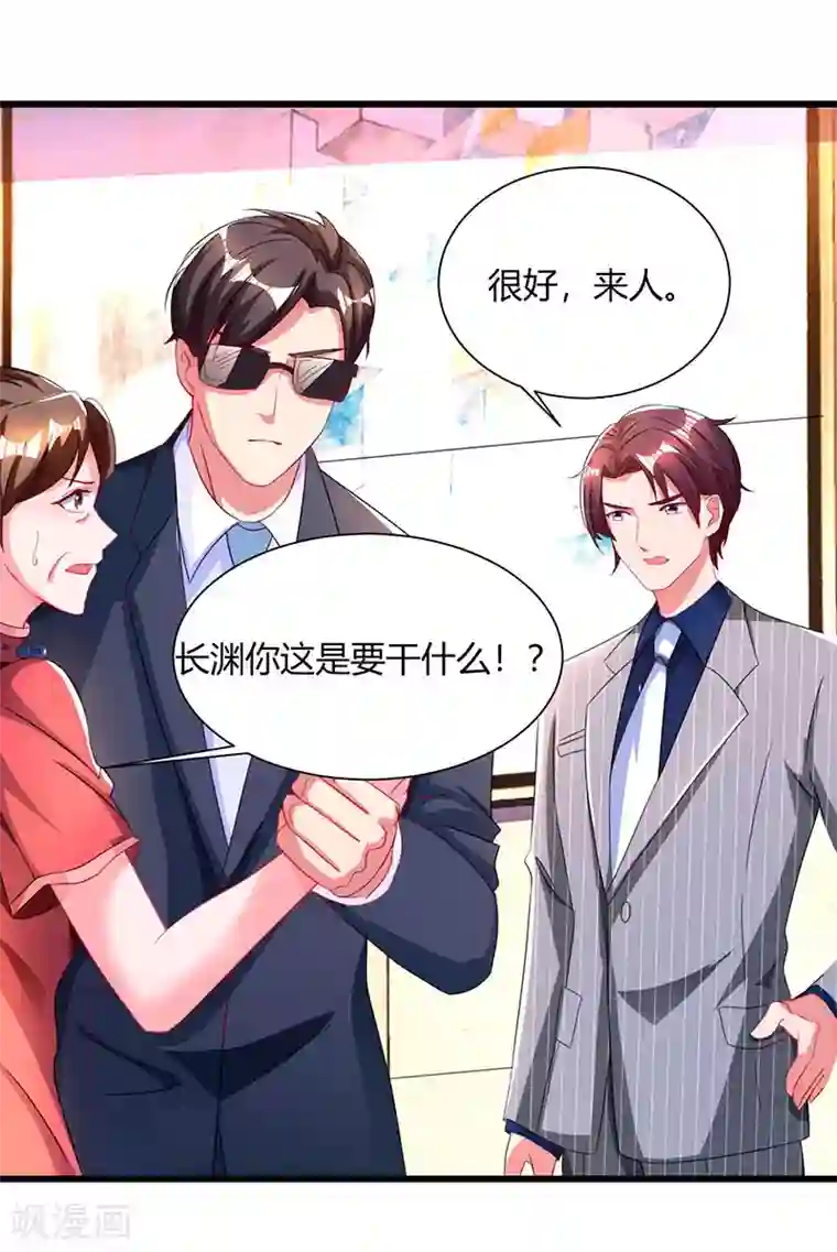 霸道总裁求抱抱第59话 敢打我的人？