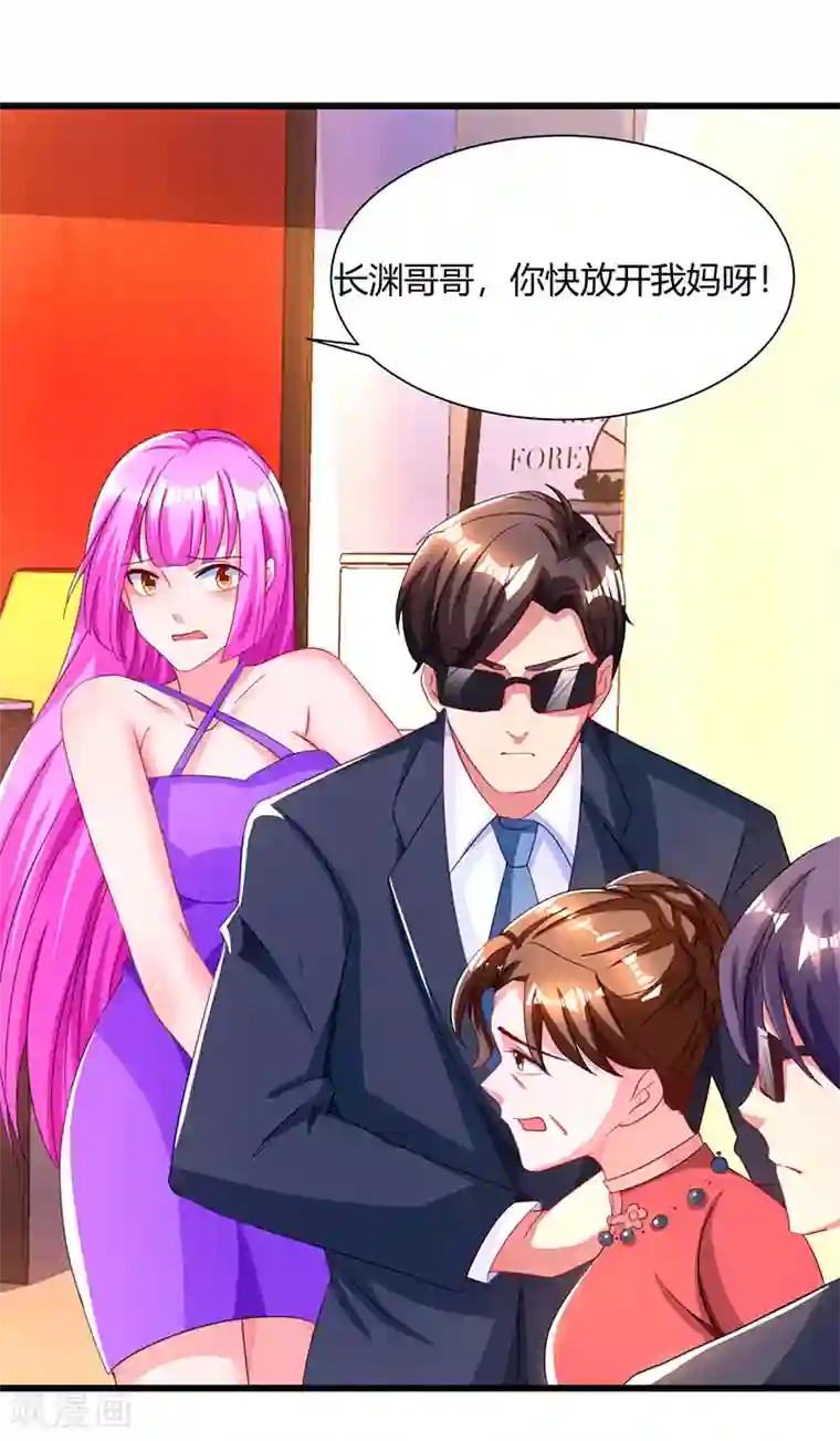 霸道总裁求抱抱第59话 敢打我的人？