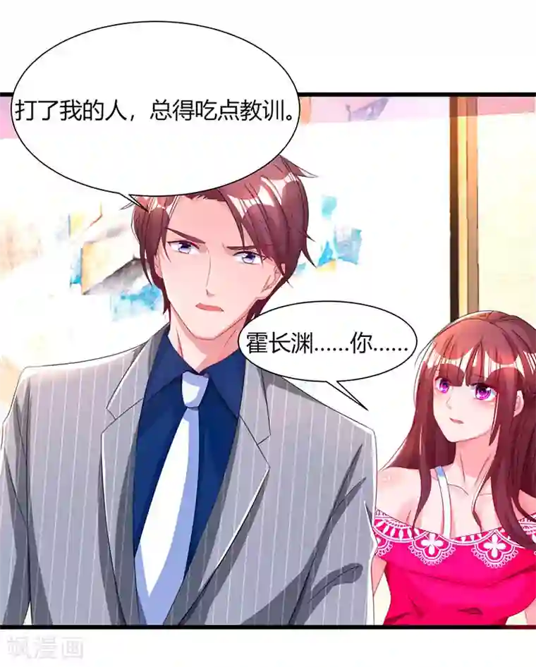 霸道总裁求抱抱第59话 敢打我的人？