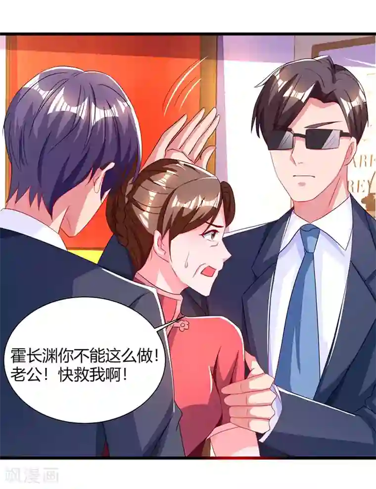 霸道总裁求抱抱第59话 敢打我的人？