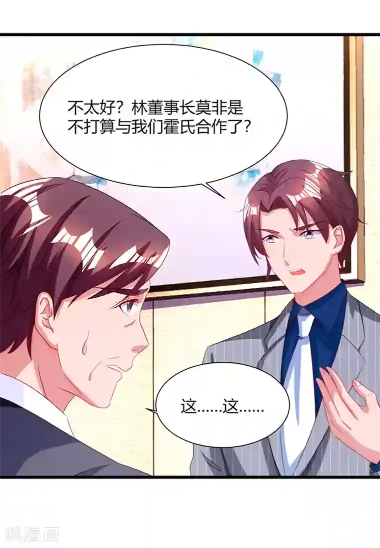 霸道总裁求抱抱第59话 敢打我的人？