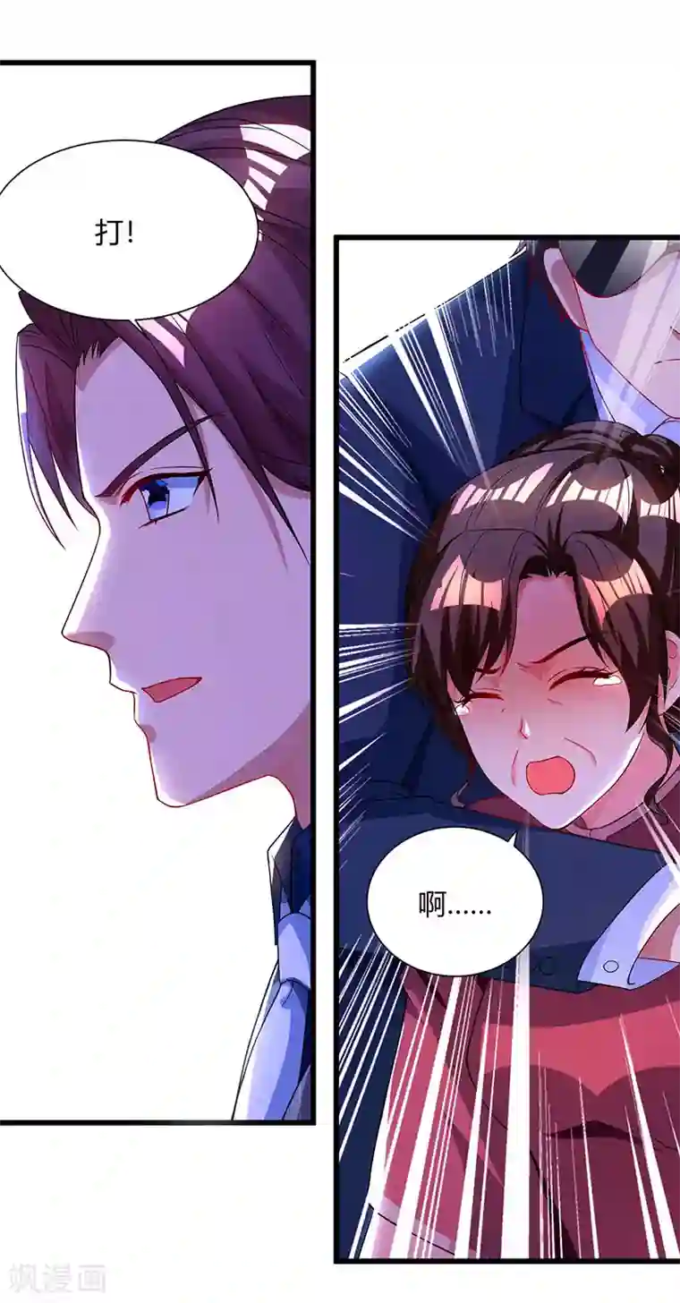 霸道总裁求抱抱第59话 敢打我的人？