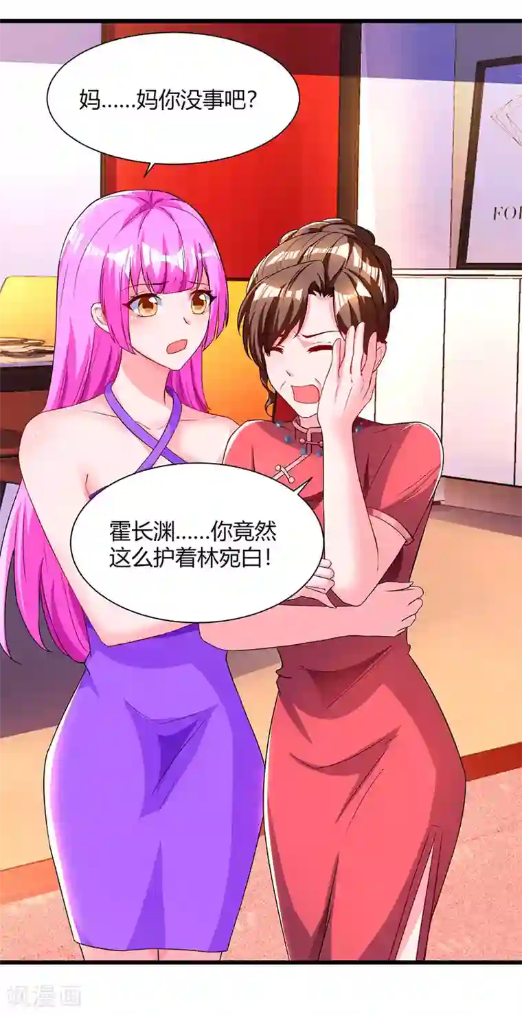 霸道总裁求抱抱第59话 敢打我的人？