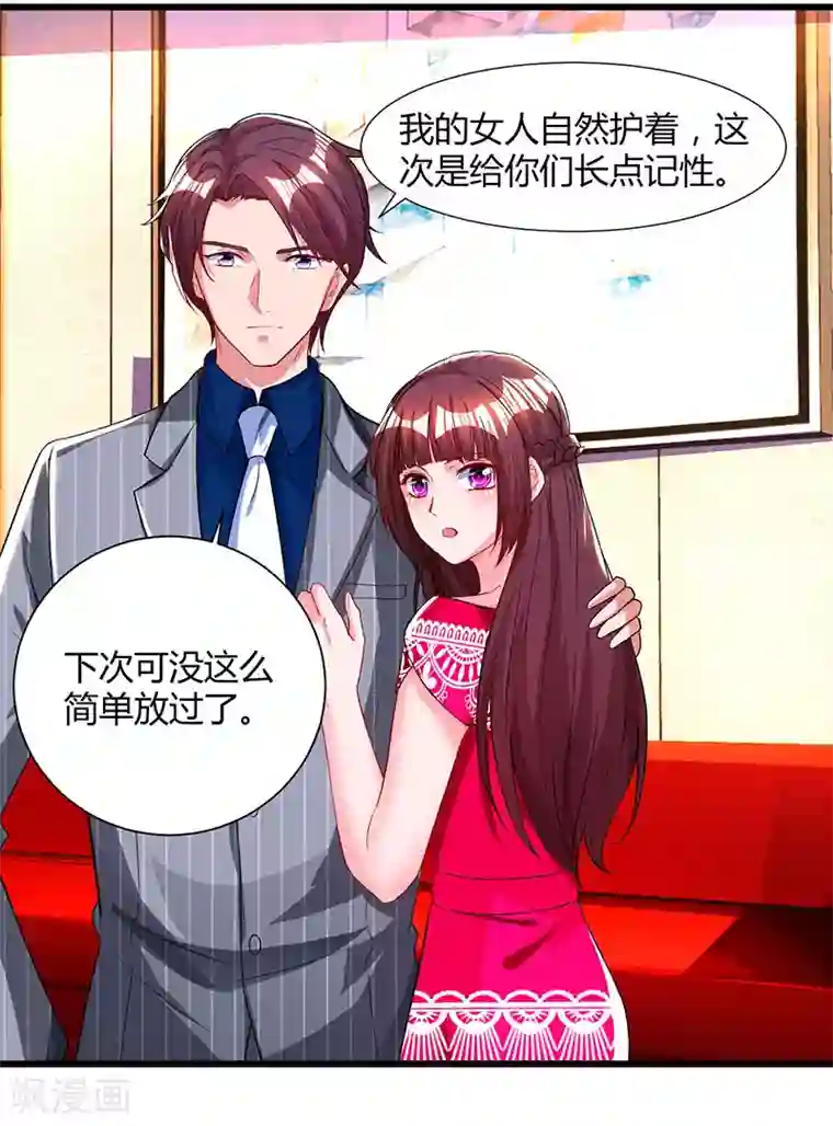 霸道总裁求抱抱第59话 敢打我的人？