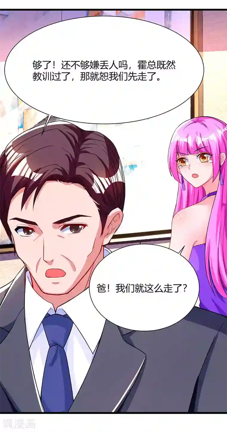 霸道总裁求抱抱第59话 敢打我的人？