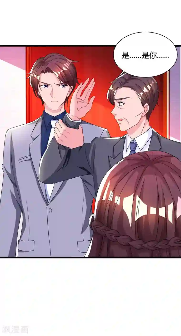 霸道总裁求抱抱第59话 敢打我的人？