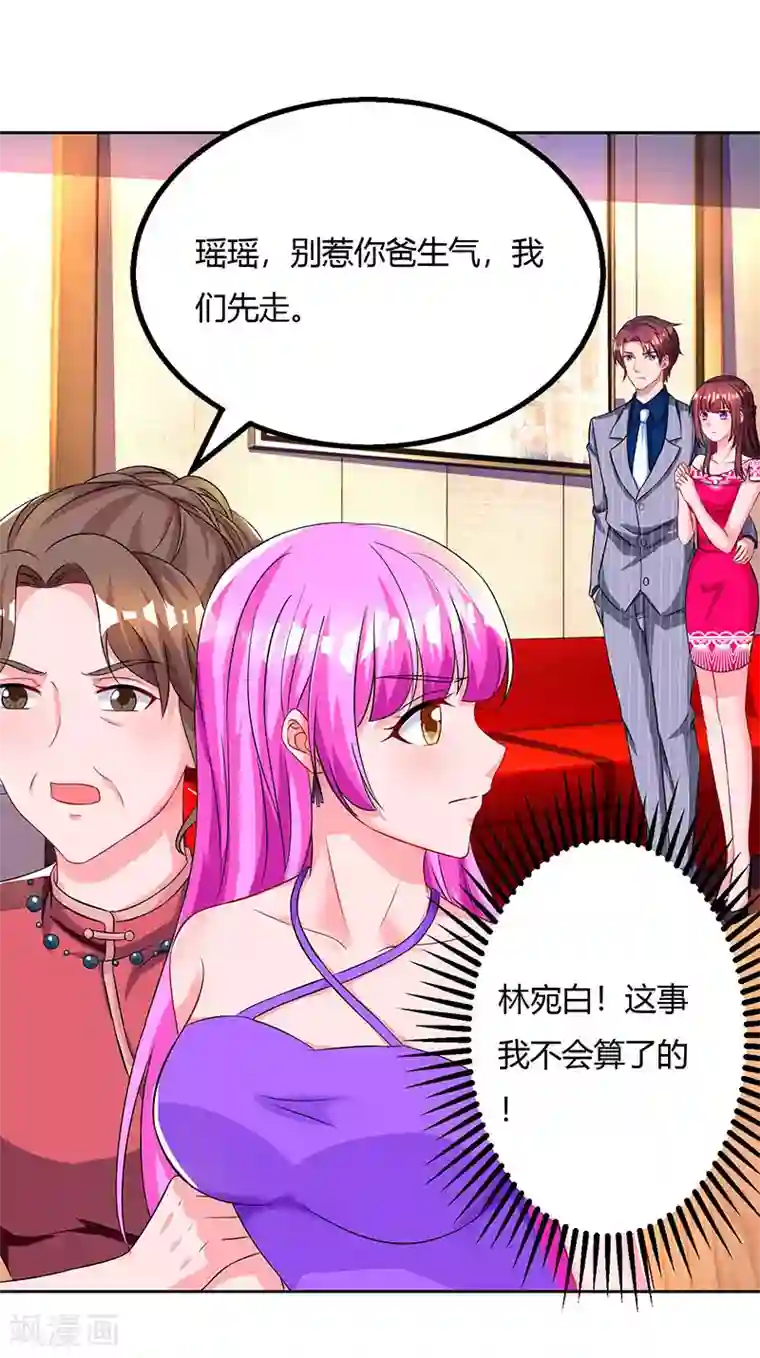 霸道总裁求抱抱第59话 敢打我的人？