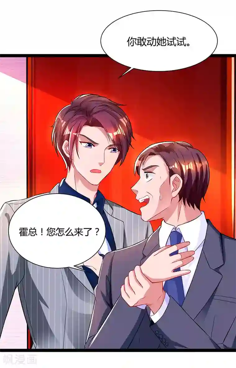 霸道总裁求抱抱第59话 敢打我的人？