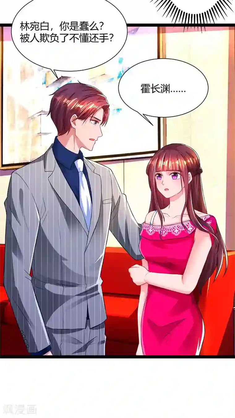 霸道总裁求抱抱第59话 敢打我的人？