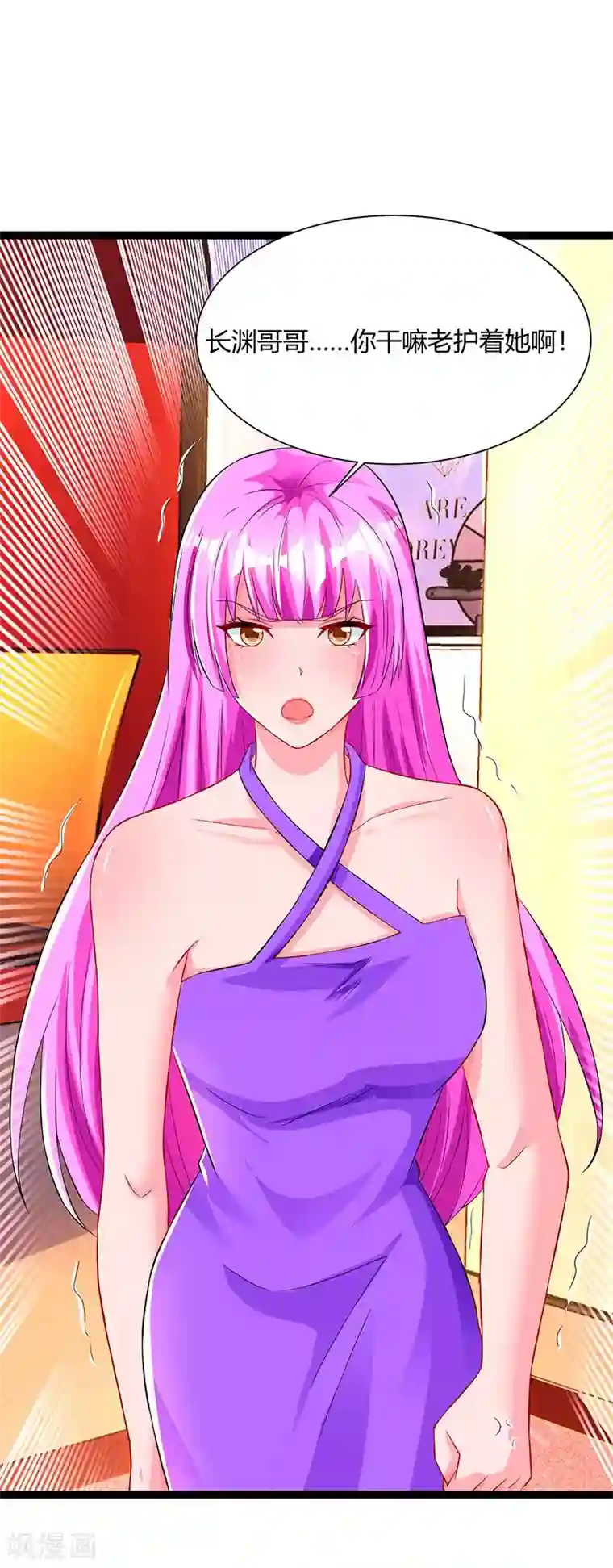 霸道总裁求抱抱第59话 敢打我的人？