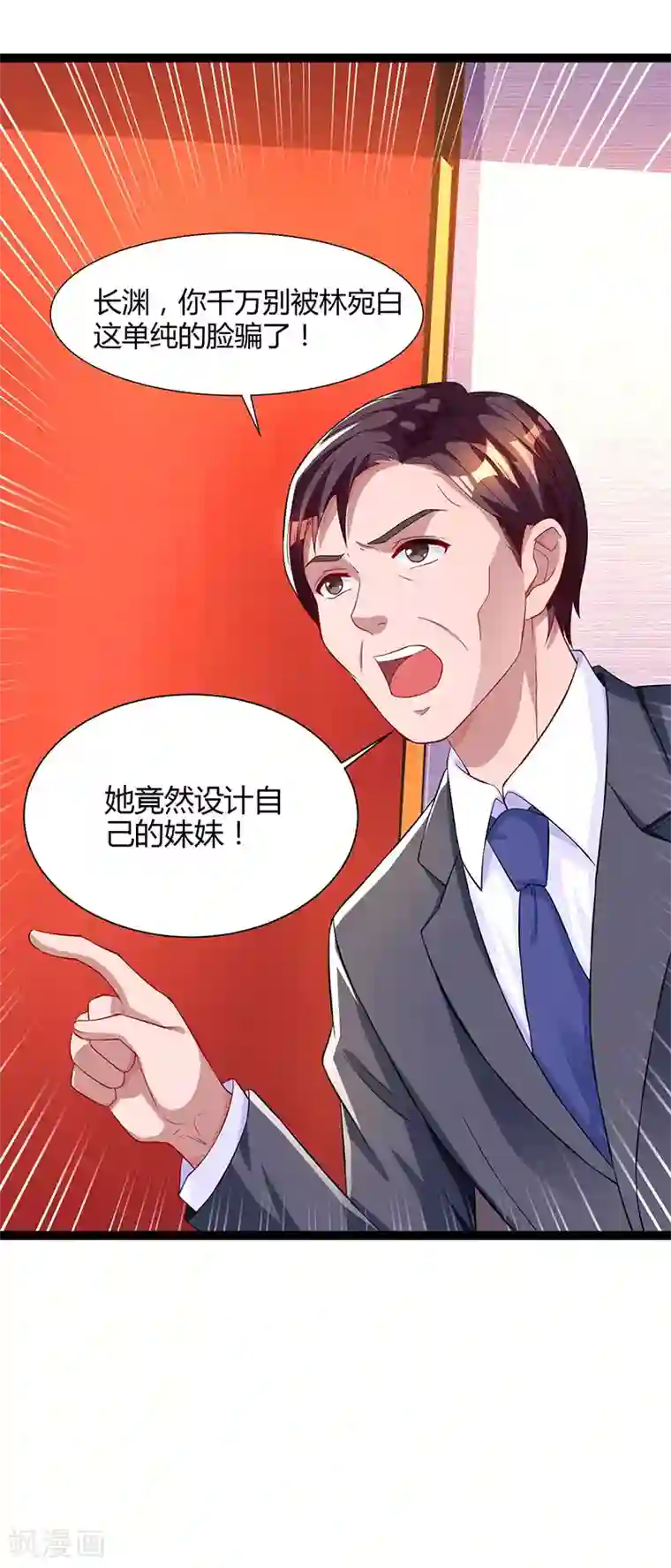 霸道总裁求抱抱第59话 敢打我的人？