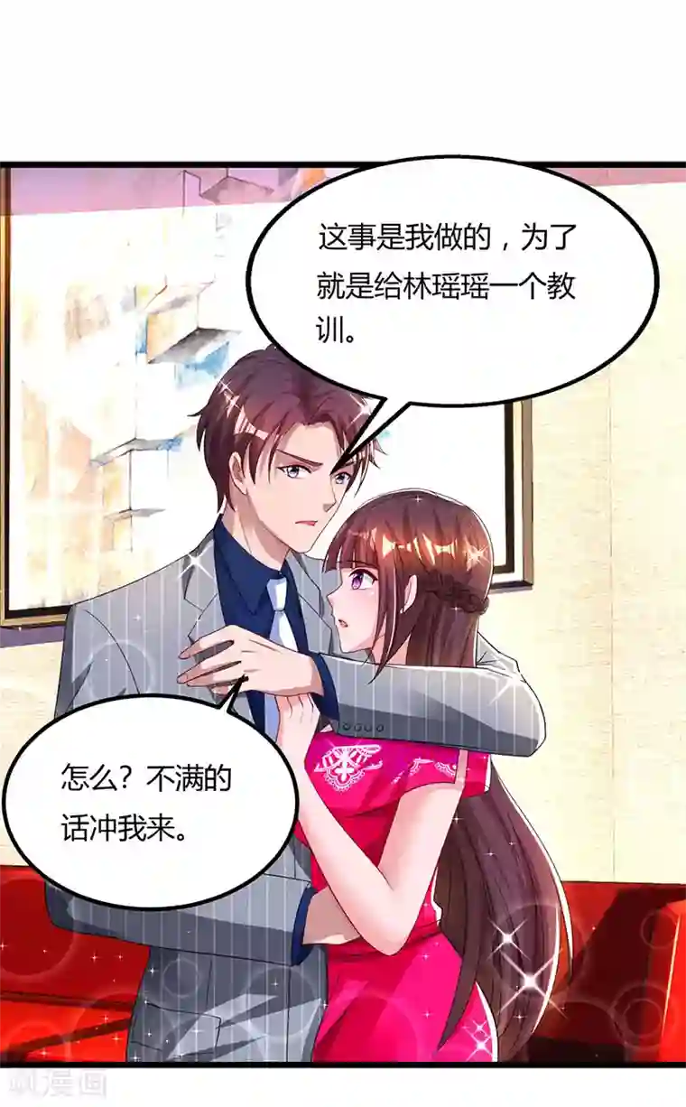 霸道总裁求抱抱第59话 敢打我的人？