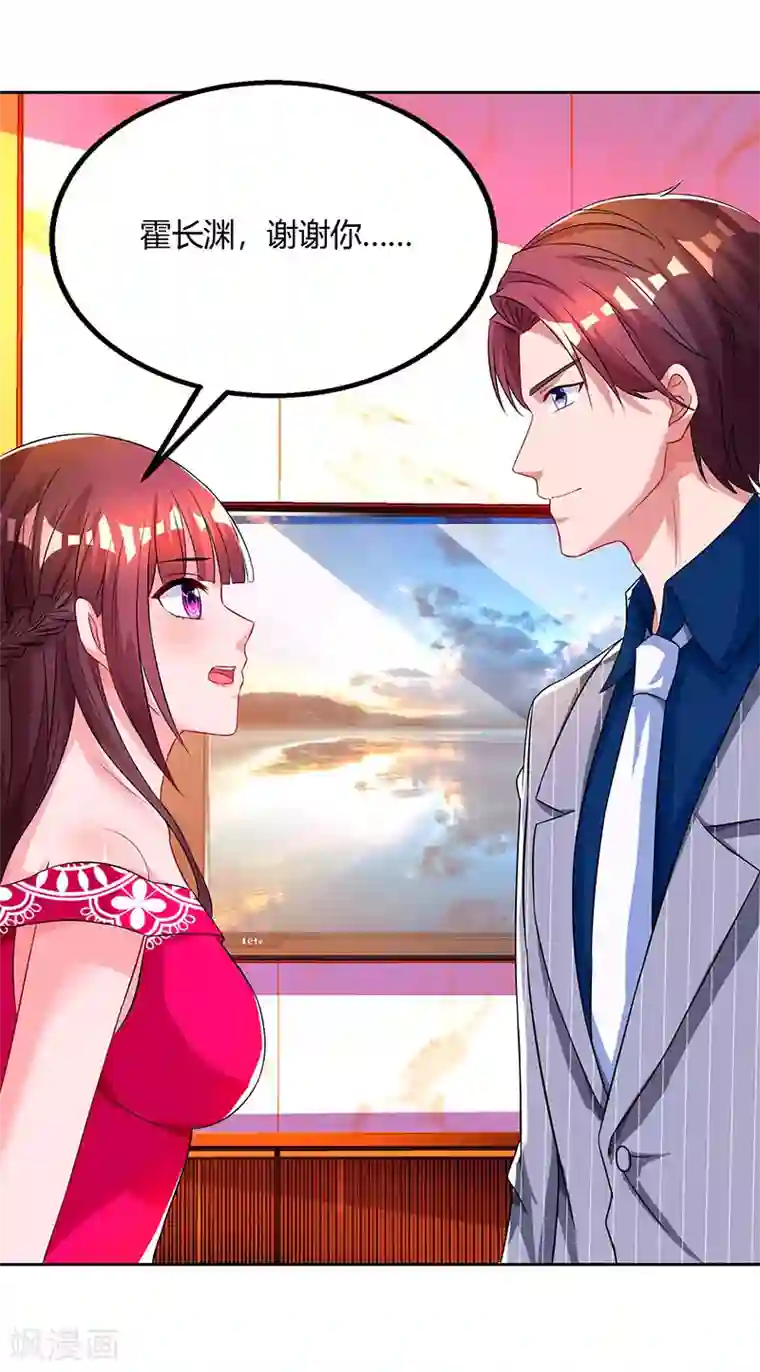 霸道总裁求抱抱第60话 主动亲我一下