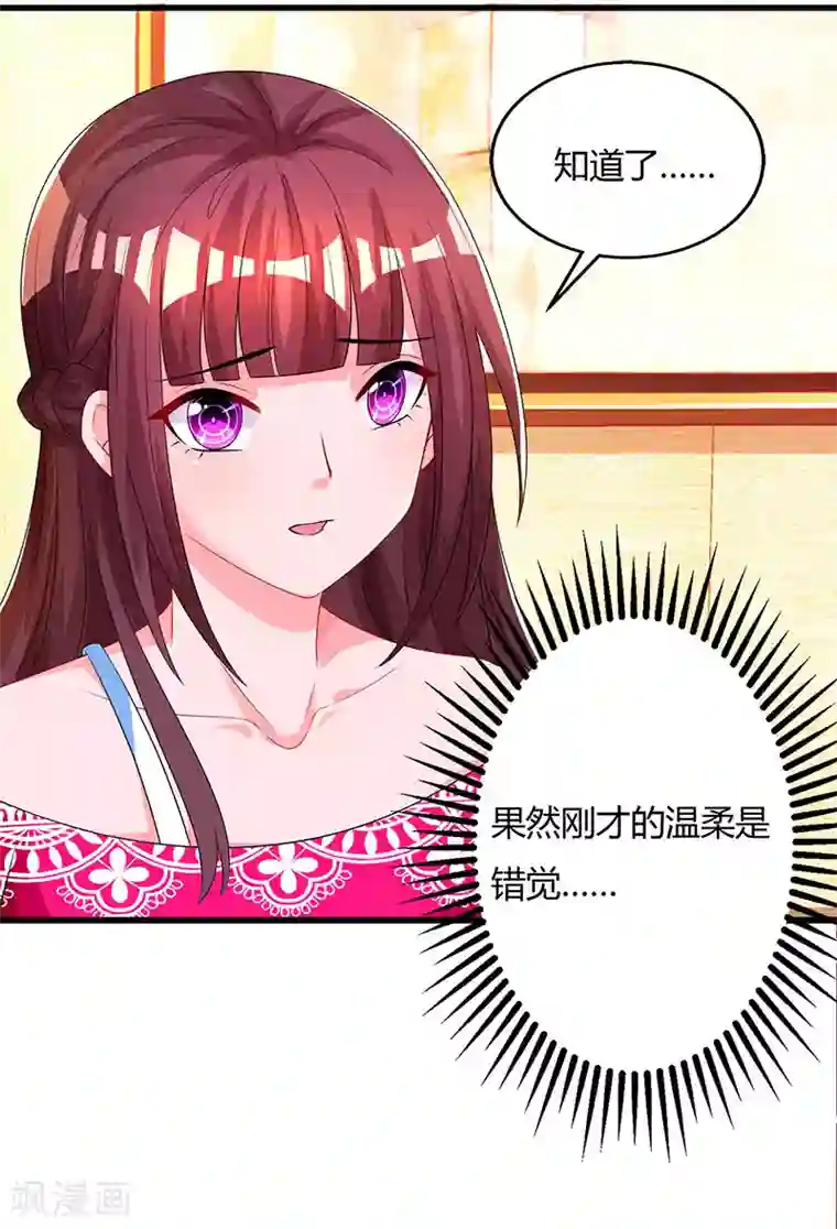 霸道总裁求抱抱第60话 主动亲我一下