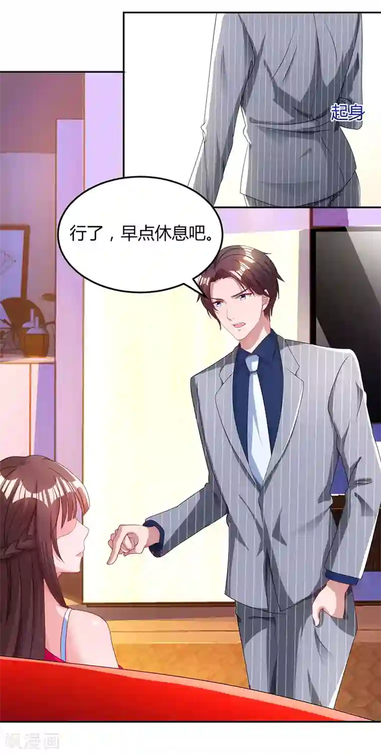 霸道总裁求抱抱第60话 主动亲我一下