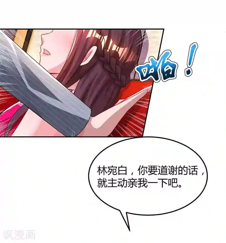 霸道总裁求抱抱第60话 主动亲我一下