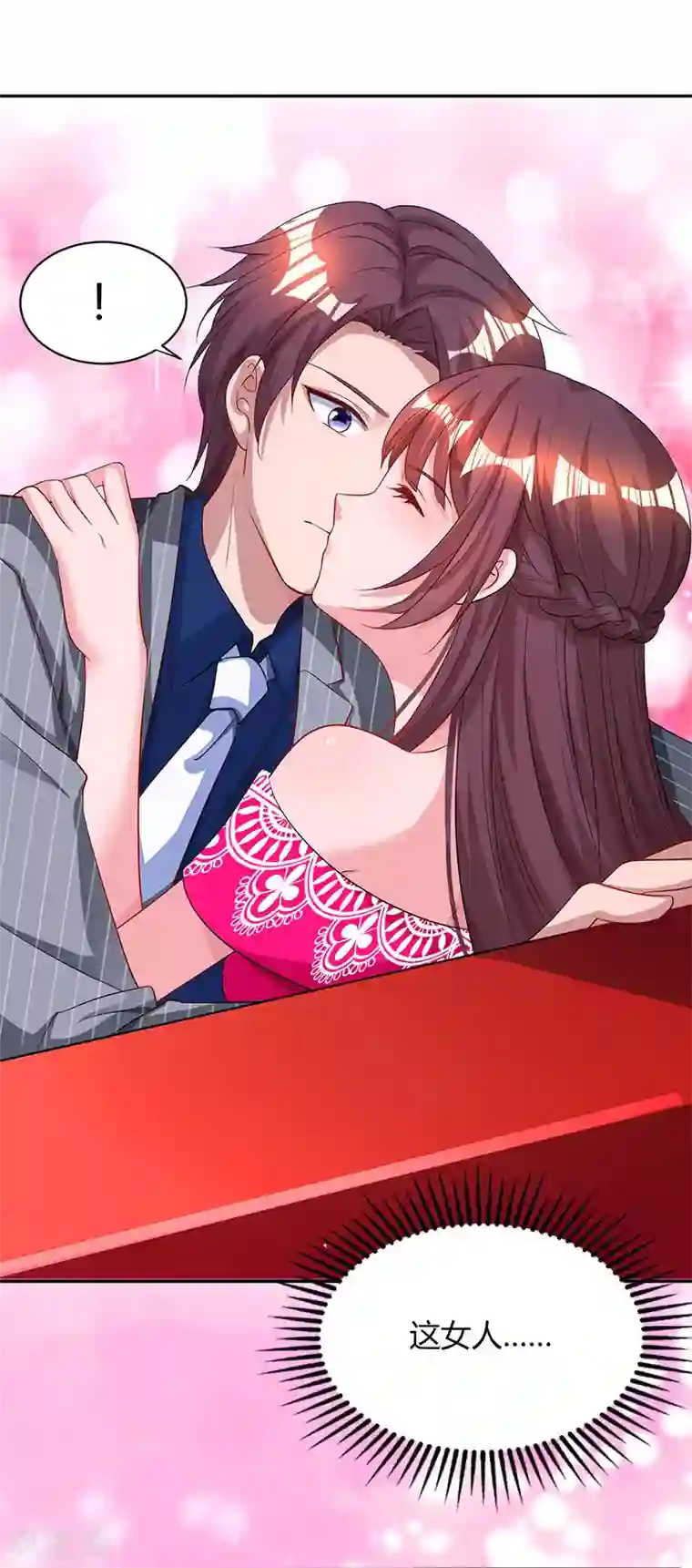 霸道总裁求抱抱第60话 主动亲我一下