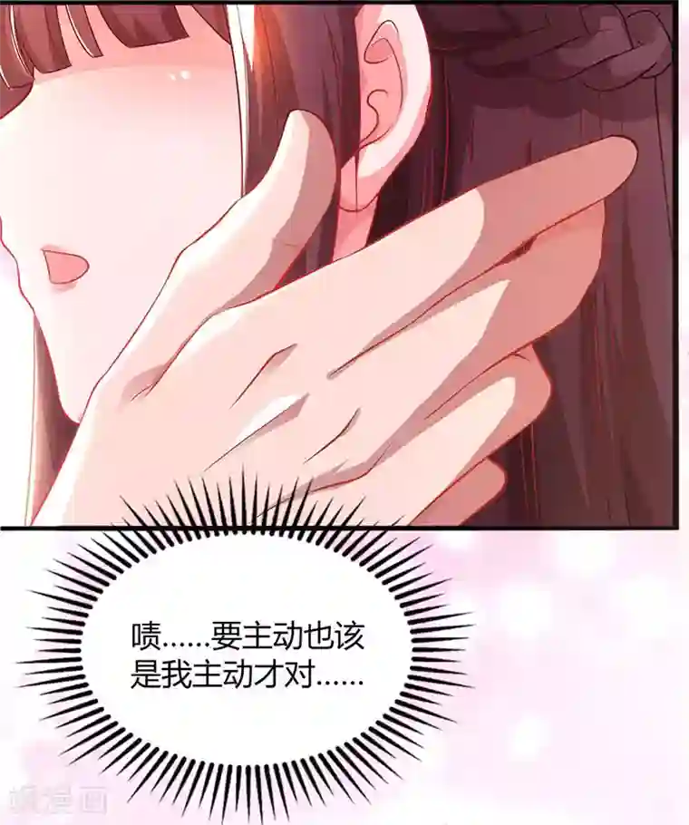 霸道总裁求抱抱第60话 主动亲我一下