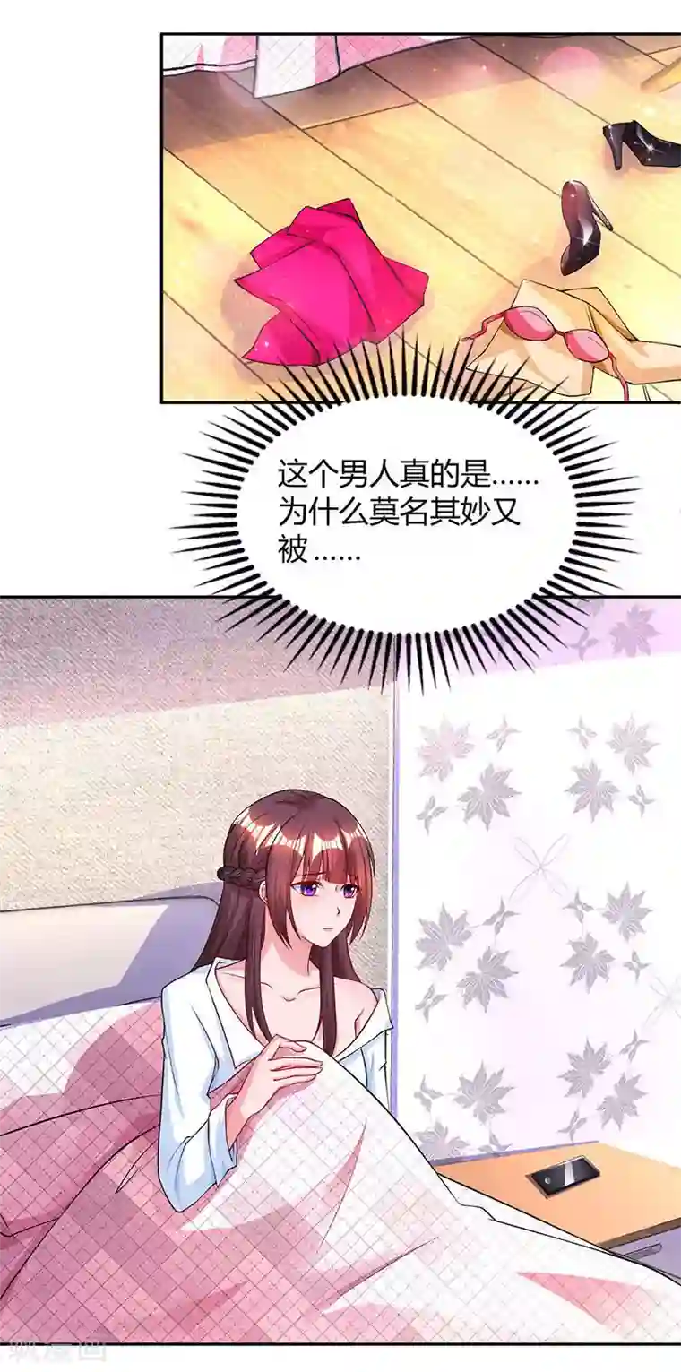 霸道总裁求抱抱第60话 主动亲我一下