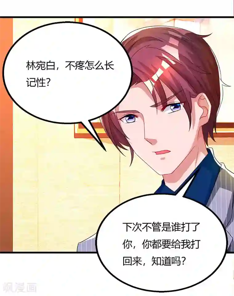 霸道总裁求抱抱第60话 主动亲我一下