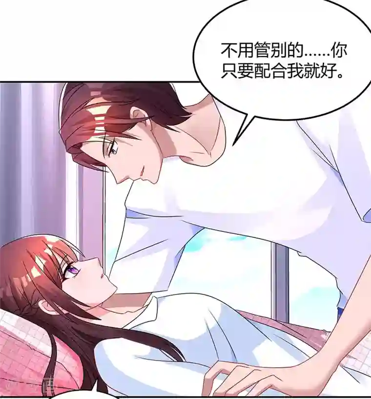 霸道总裁求抱抱第61话 只是床伴？