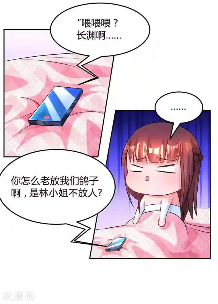 霸道总裁求抱抱第61话 只是床伴？