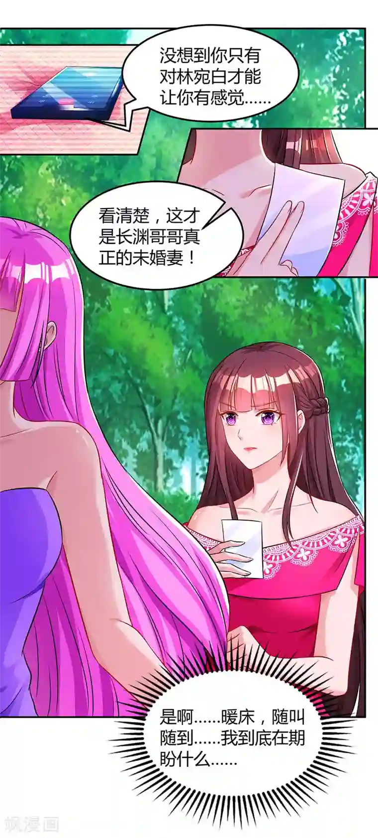 霸道总裁求抱抱第61话 只是床伴？