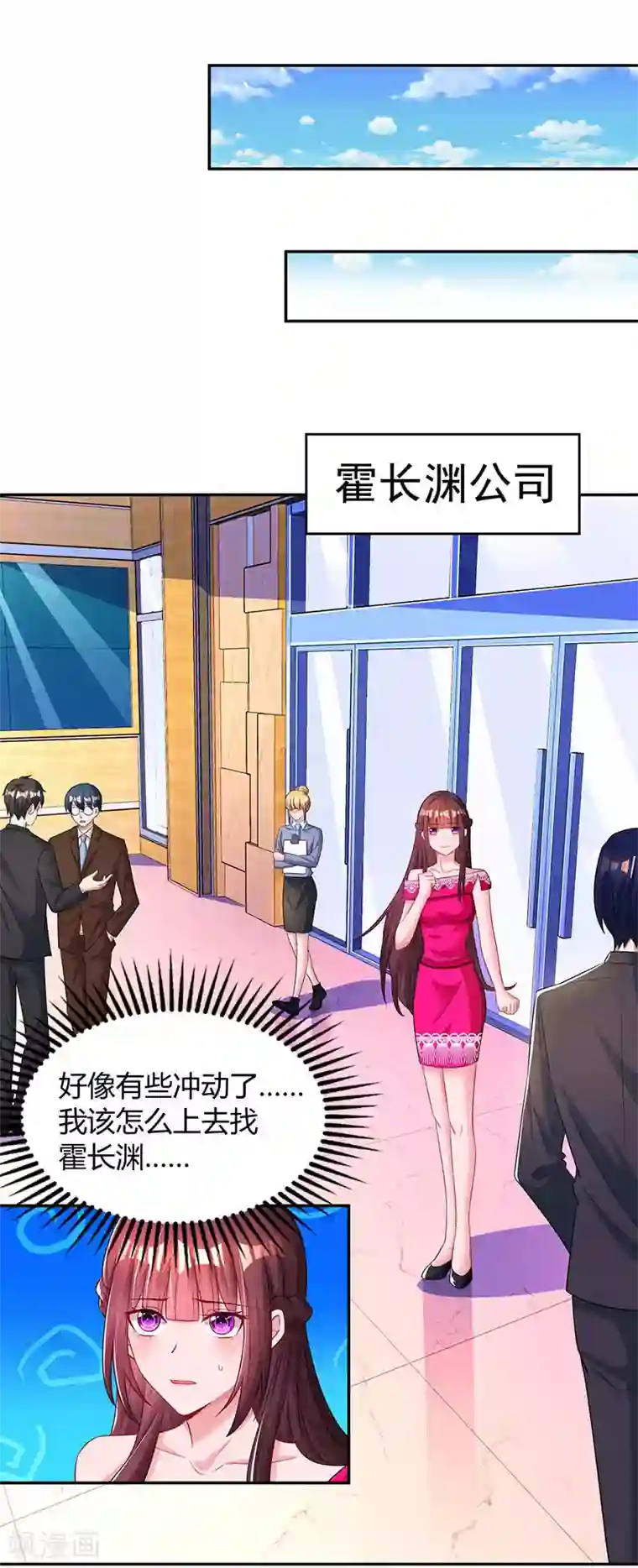 霸道总裁求抱抱第61话 只是床伴？