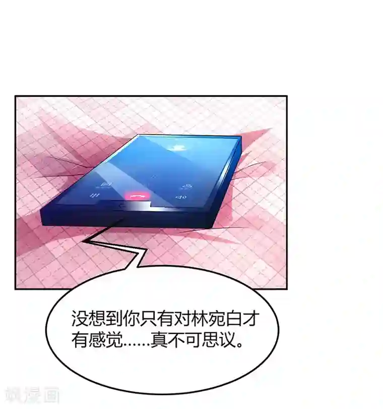 霸道总裁求抱抱第61话 只是床伴？