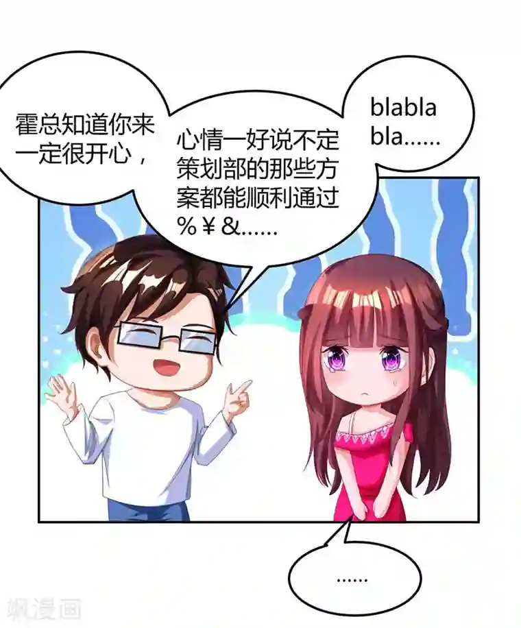 霸道总裁求抱抱第61话 只是床伴？