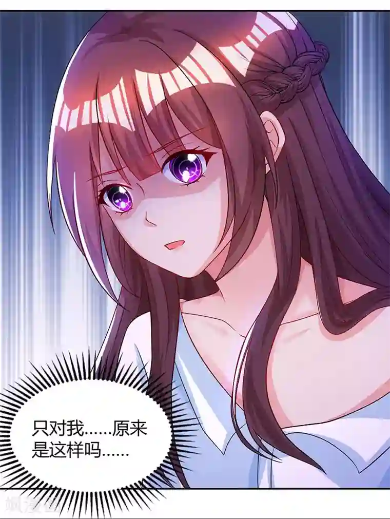 霸道总裁求抱抱第61话 只是床伴？