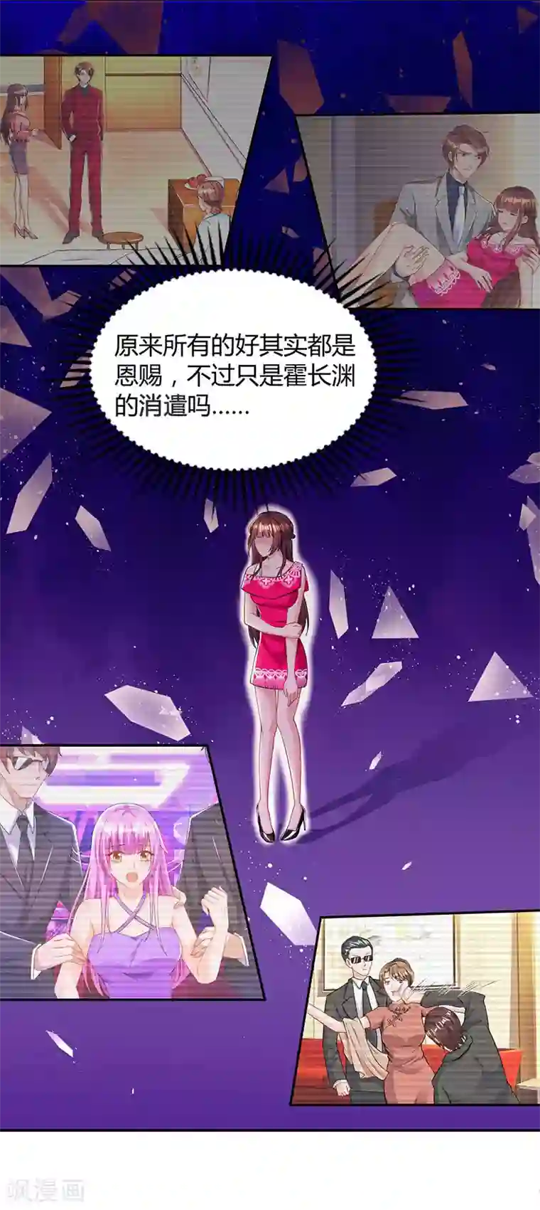 霸道总裁求抱抱第61话 只是床伴？