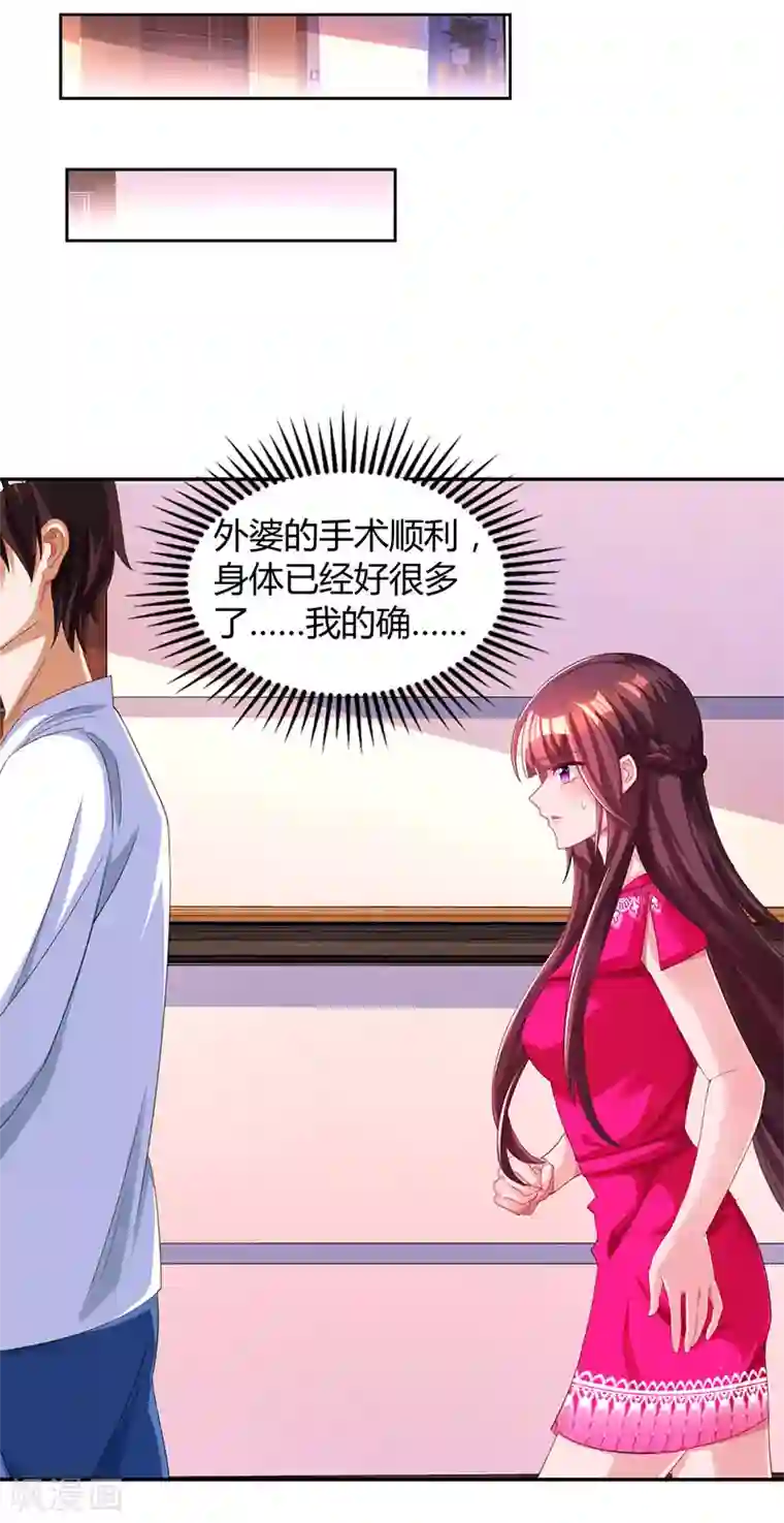 霸道总裁求抱抱第62话 结束这场交易