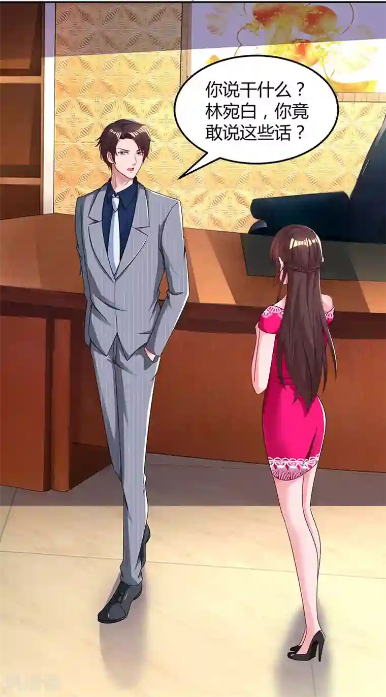 霸道总裁求抱抱第62话 结束这场交易