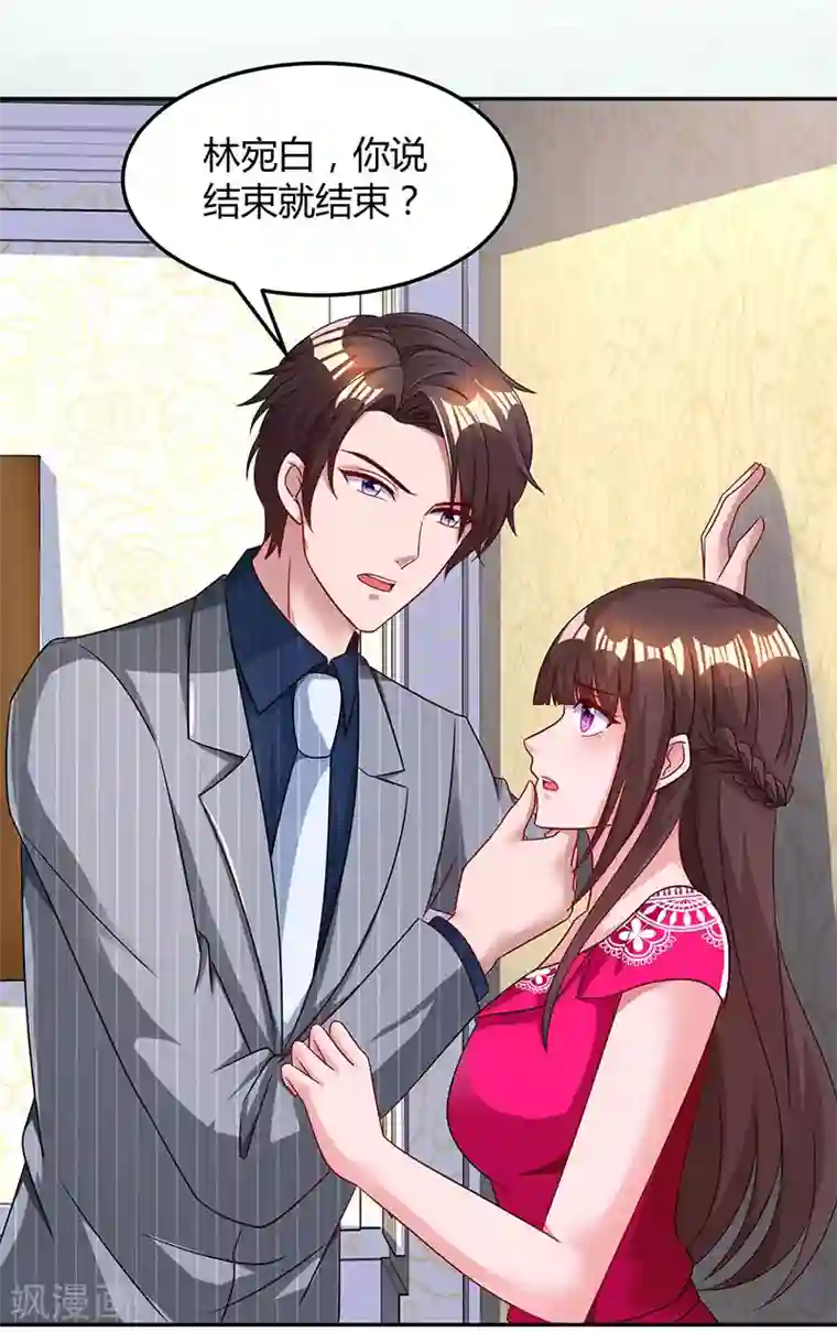 霸道总裁求抱抱第62话 结束这场交易