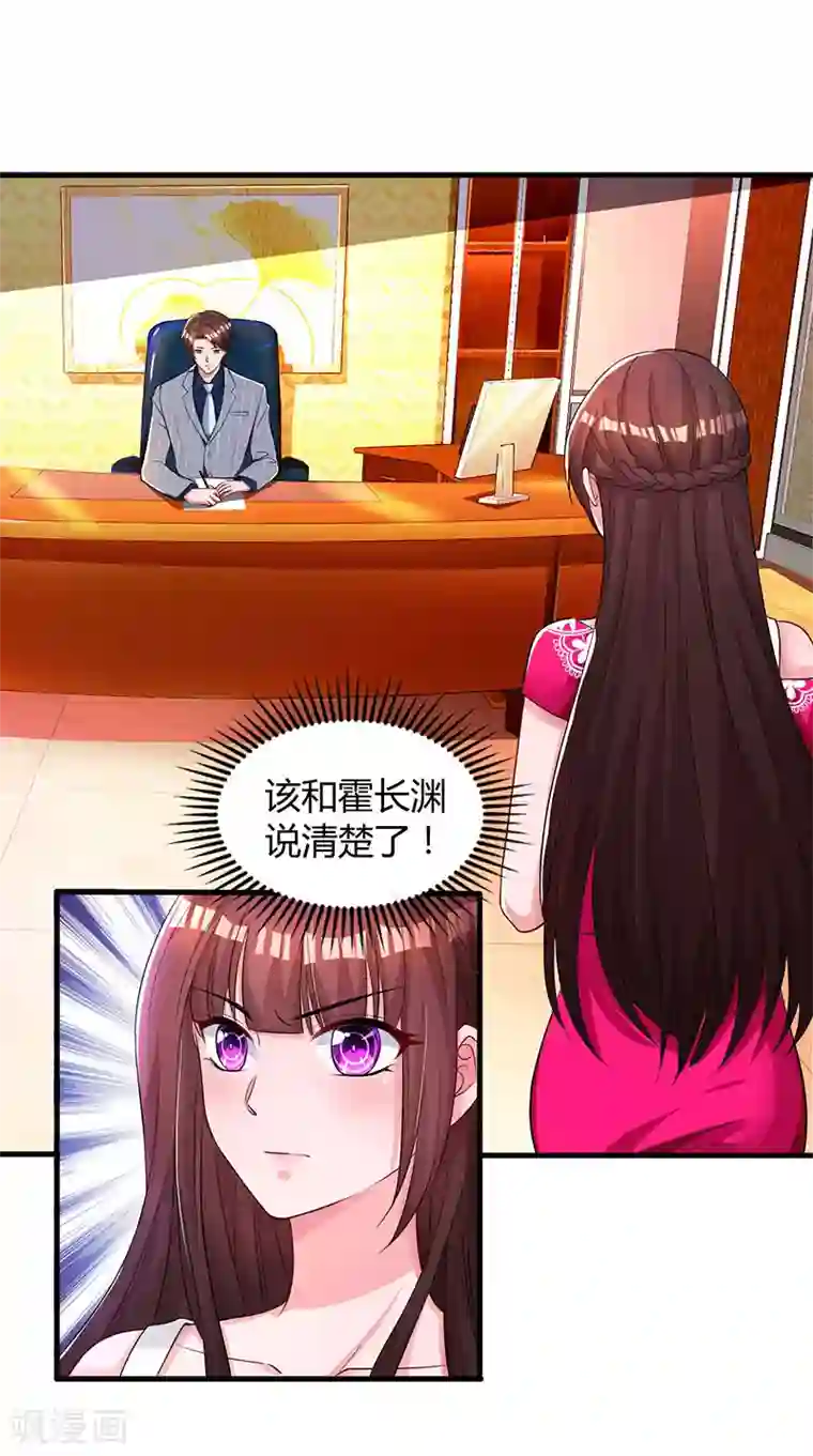 霸道总裁求抱抱第62话 结束这场交易