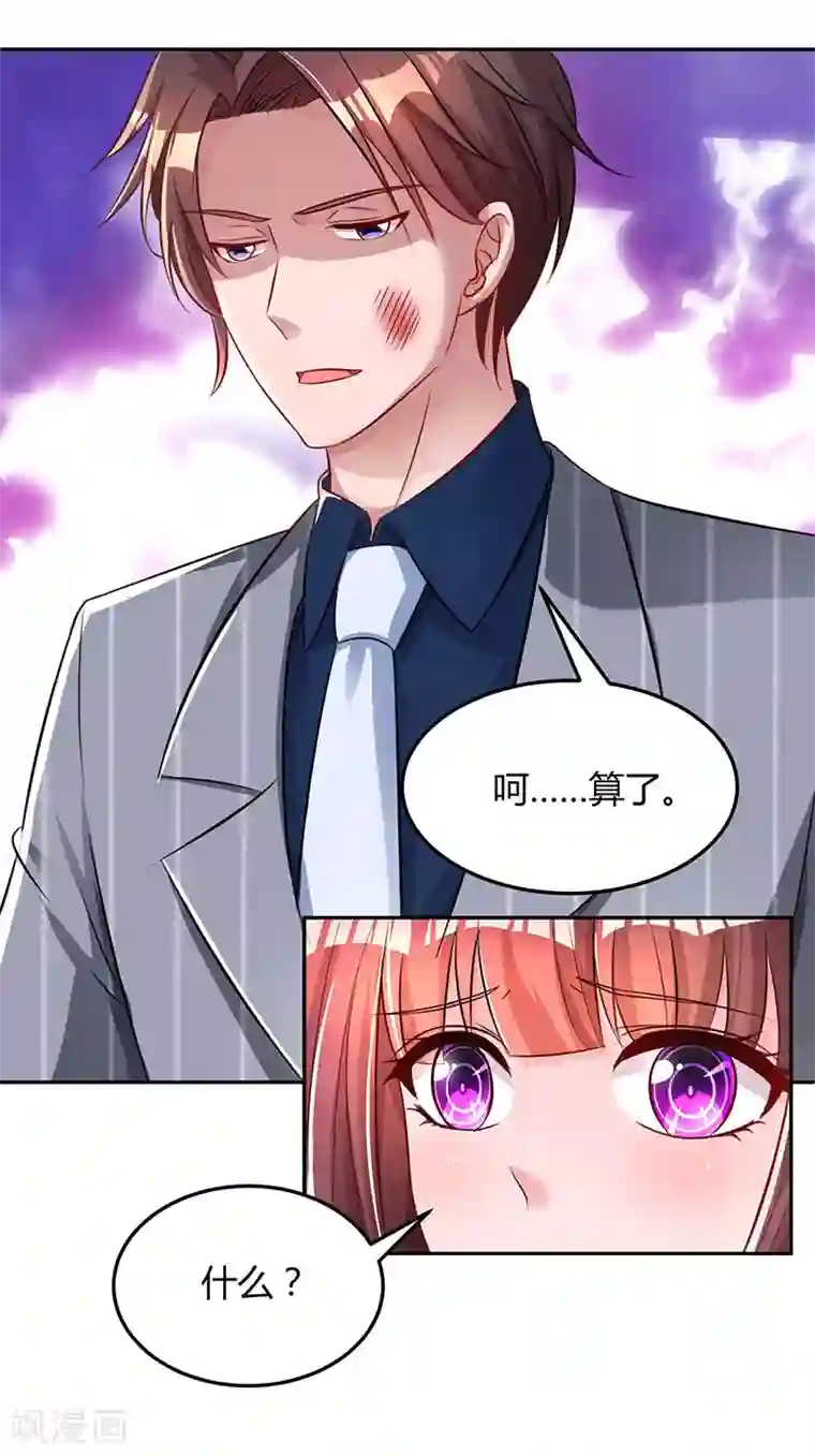 霸道总裁求抱抱第62话 结束这场交易