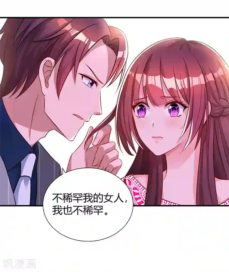 霸道总裁求抱抱第62话 结束这场交易